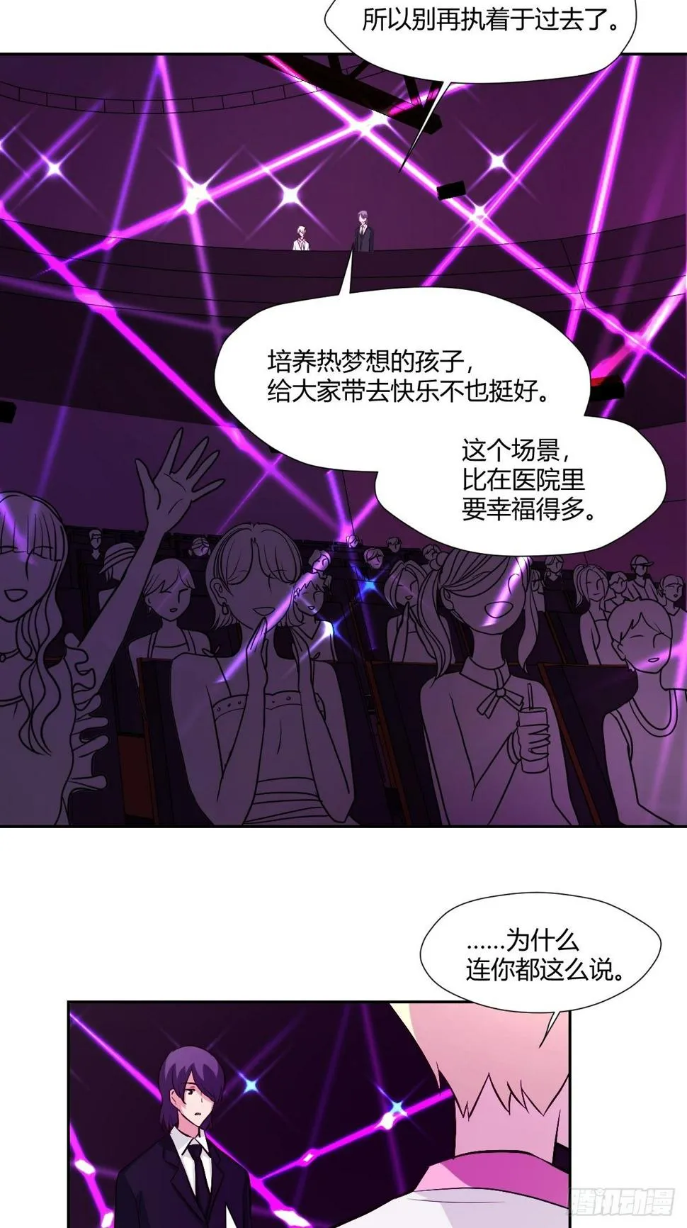78不速之客 第13页