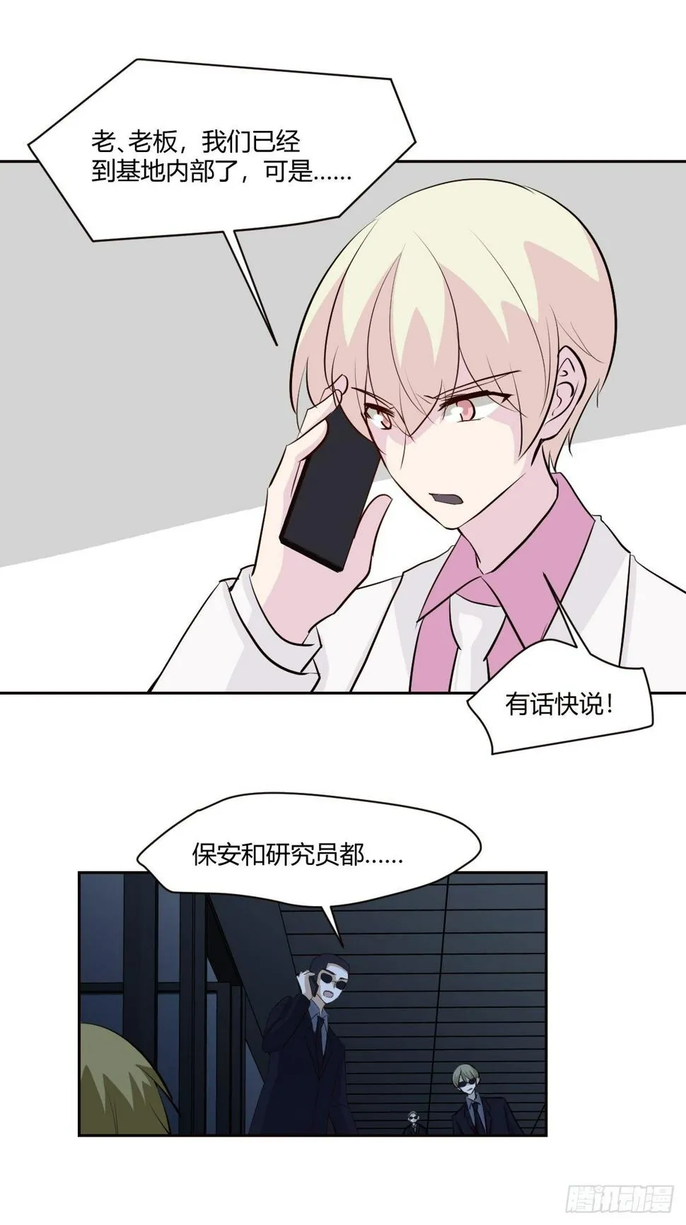 78不速之客 第20页