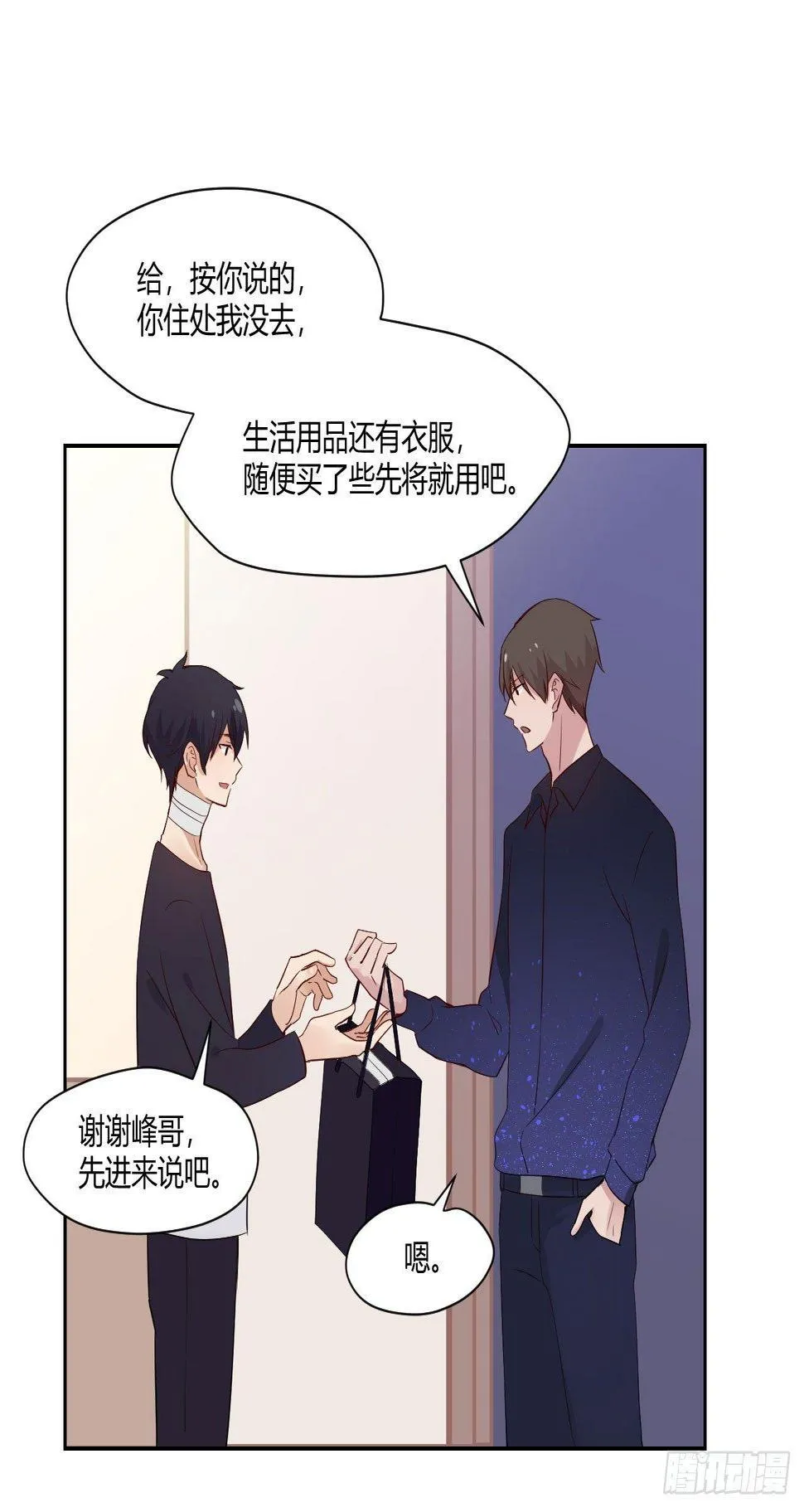 7那天的夜里… 第3页
