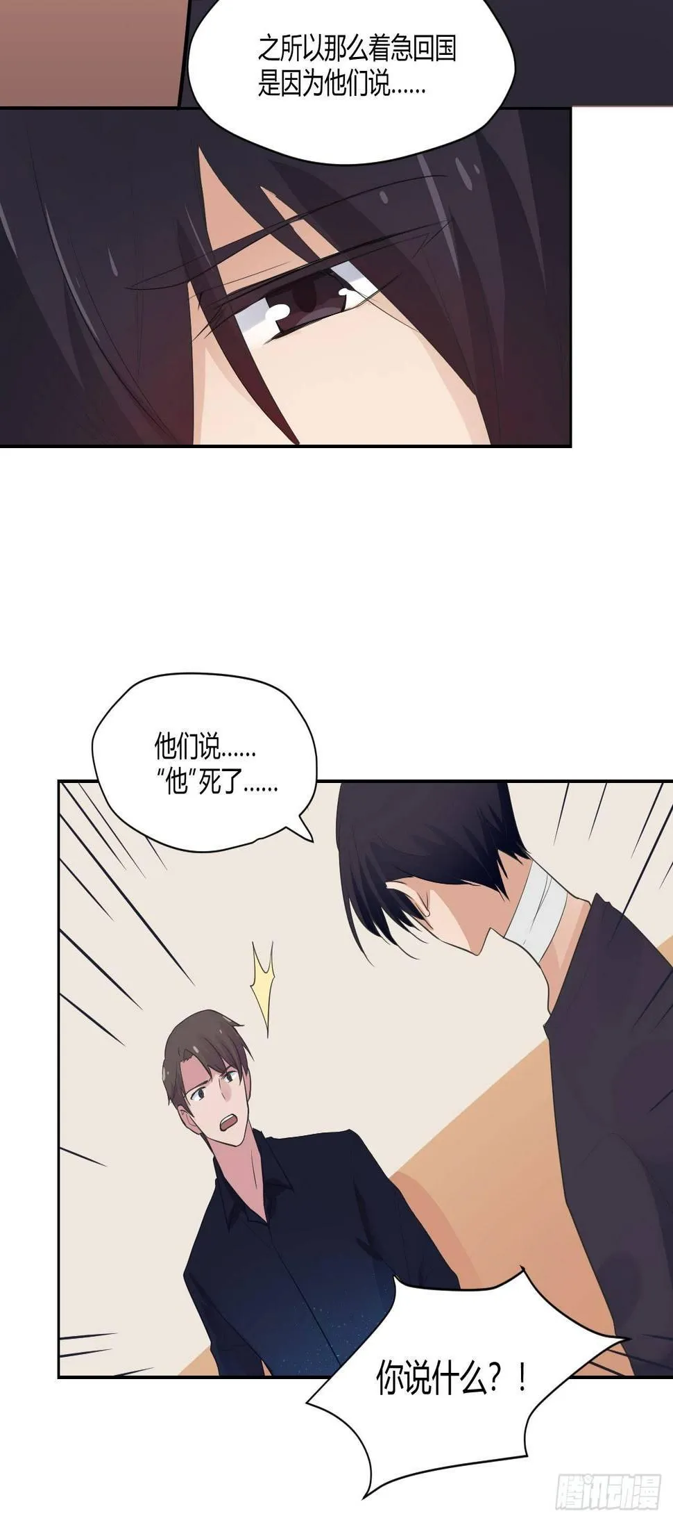 7那天的夜里… 第14页