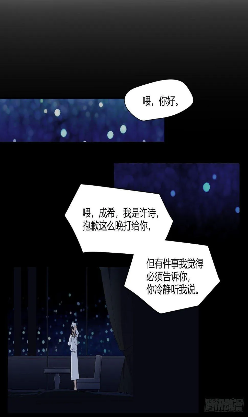 7那天的夜里… 第17页