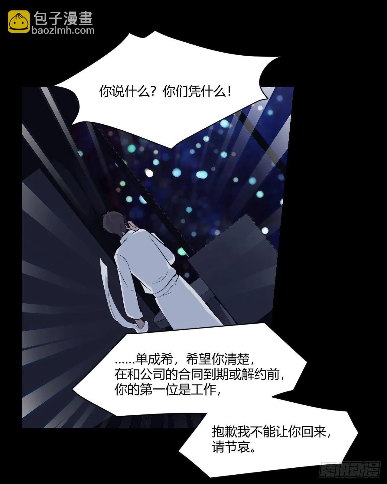 7那天的夜里… 第21页