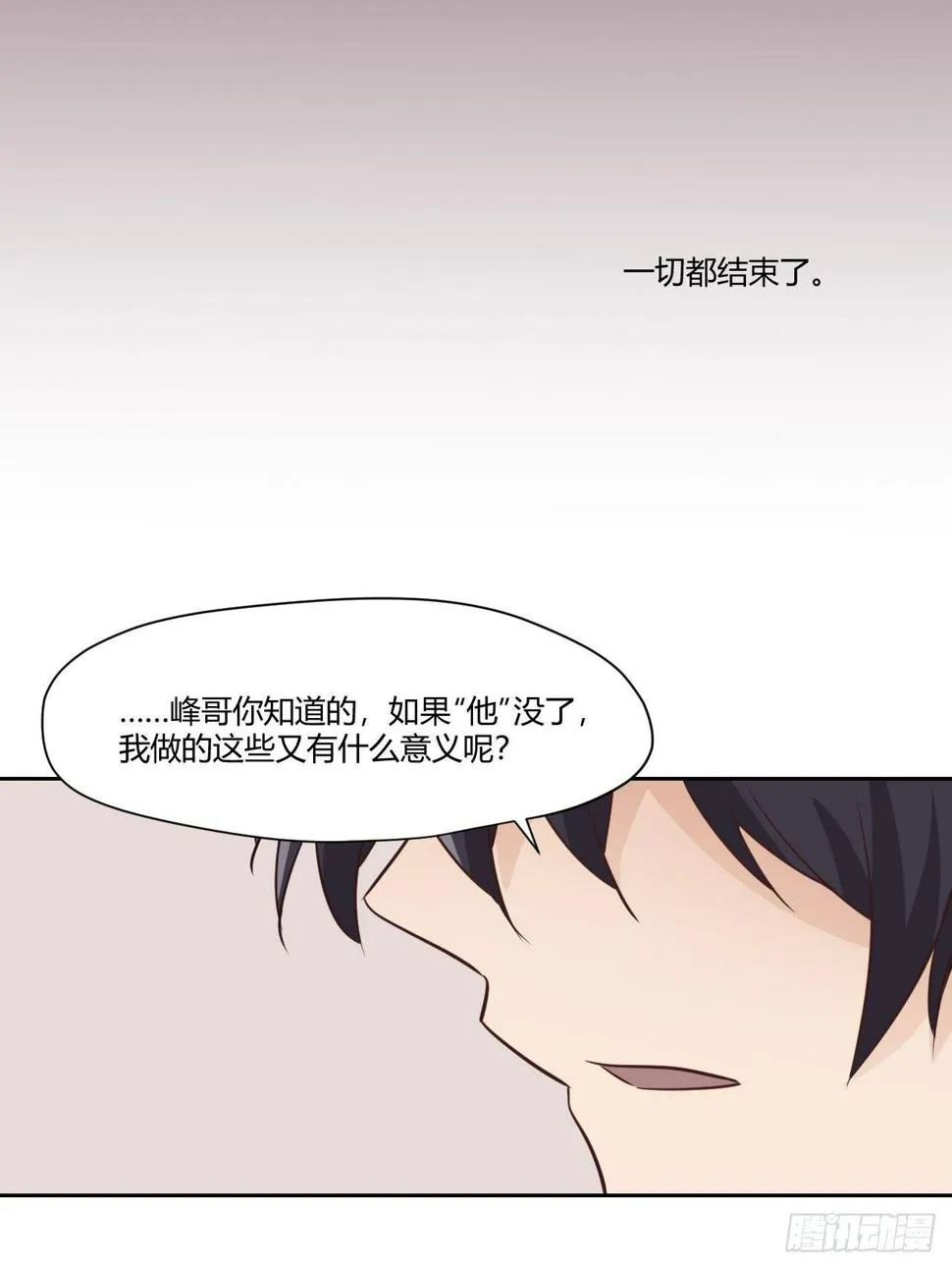 7那天的夜里… 第29页