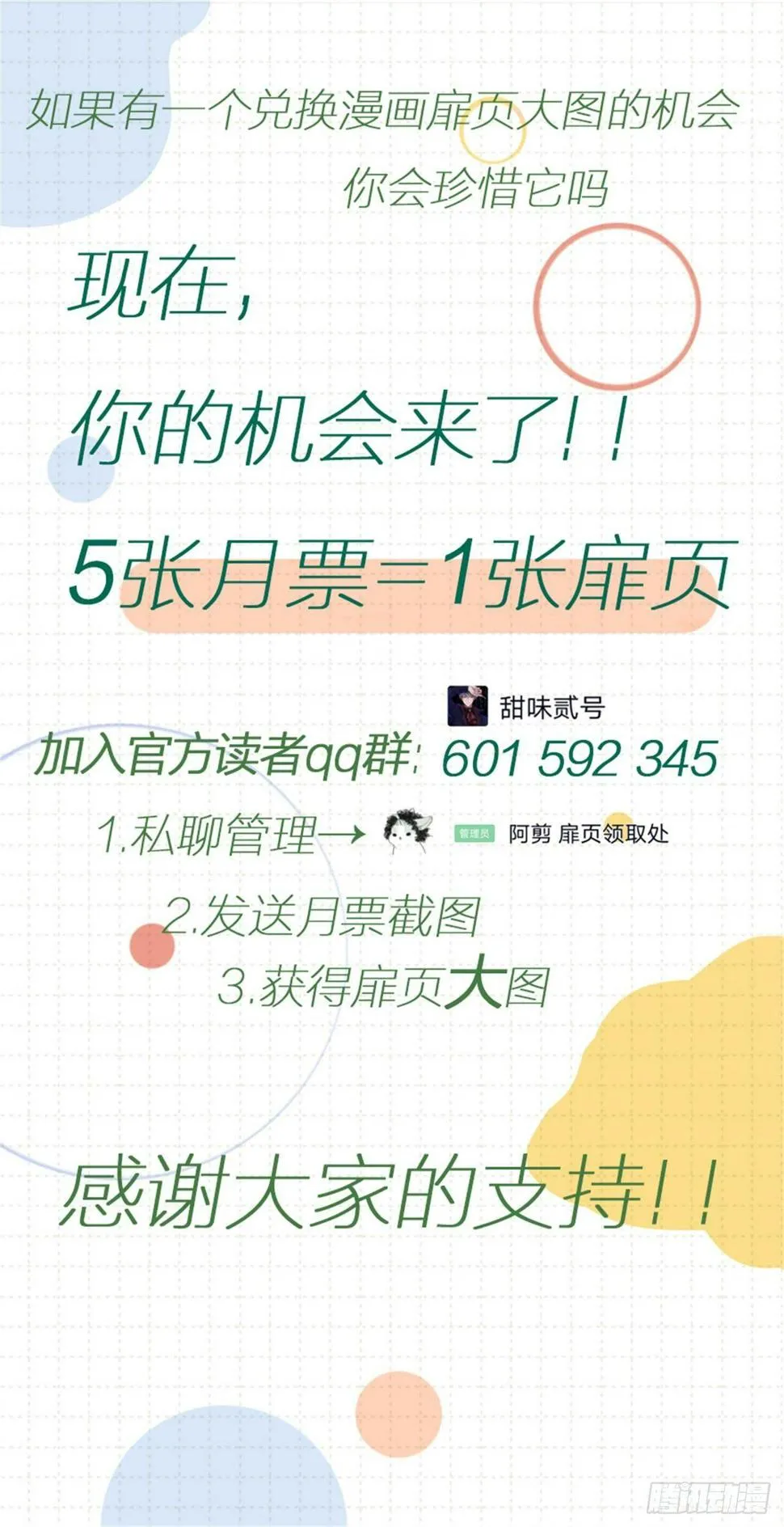 7那天的夜里… 第31页