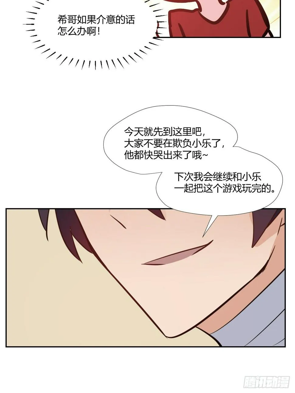 14那个人是谁？ 第11页