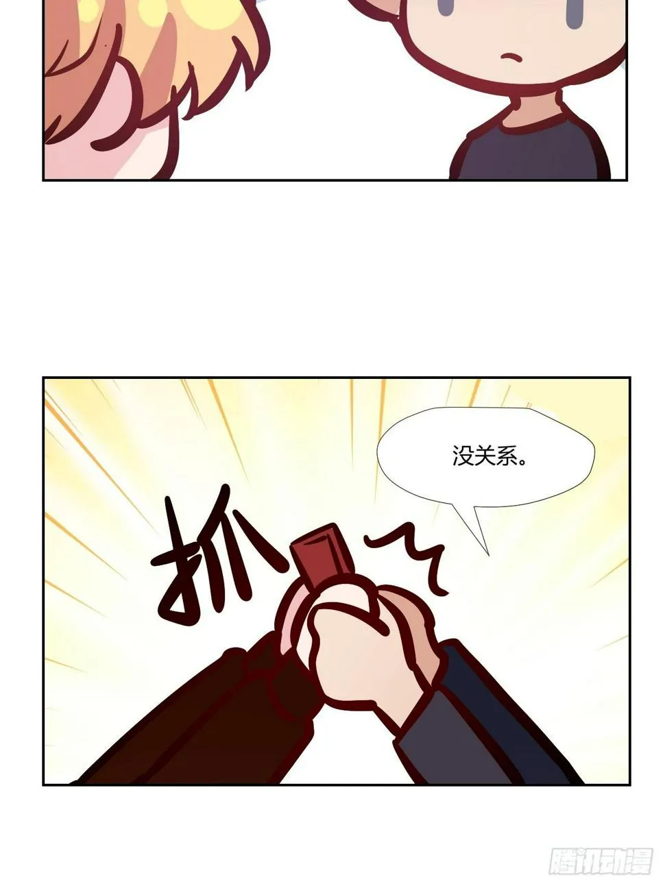 23可以碰你吗？ 第33页