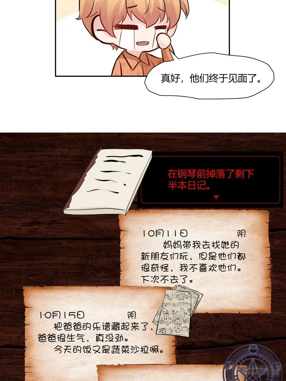 27无知的幸福 第11页