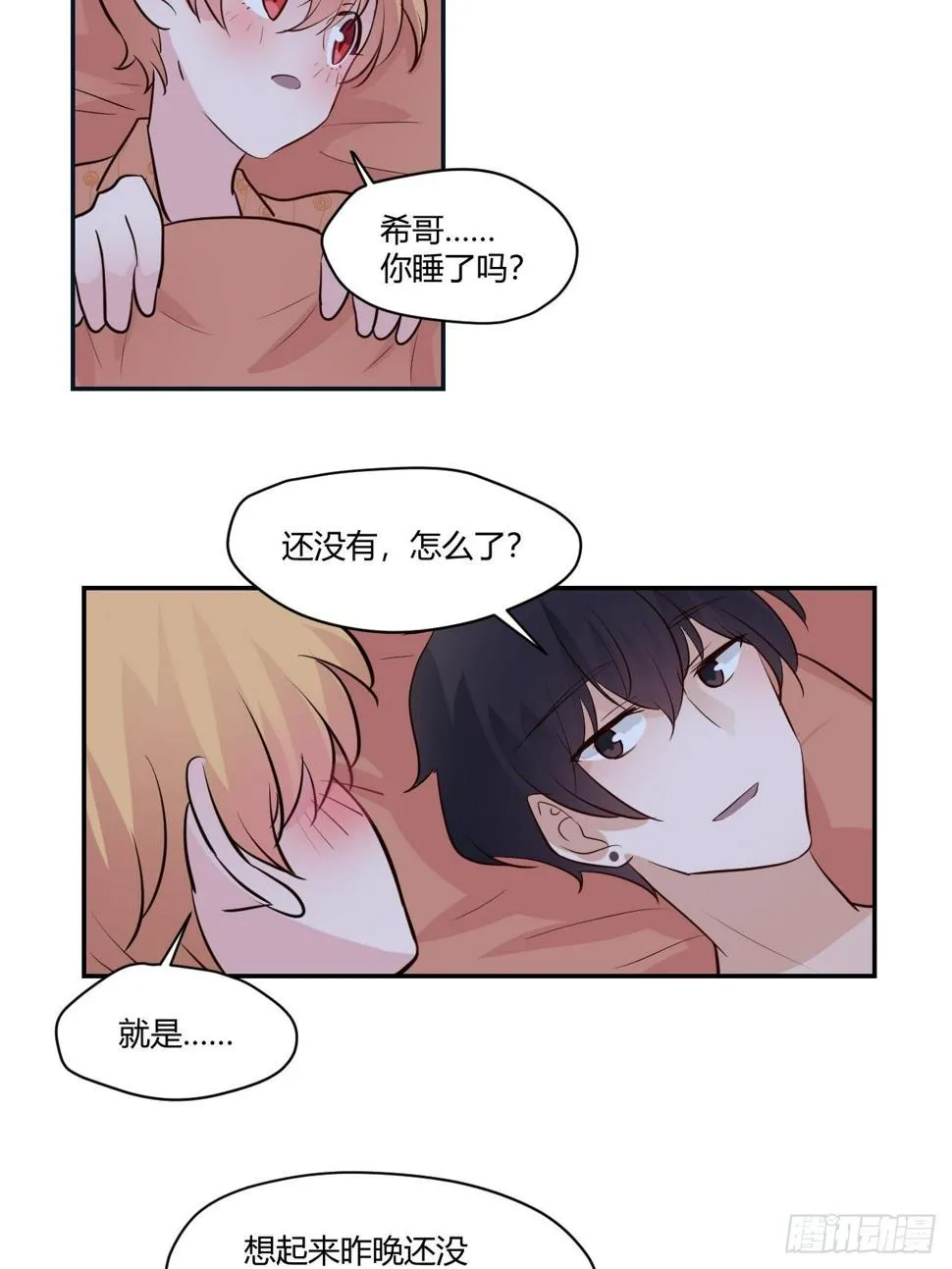 43 只属于我 第12页