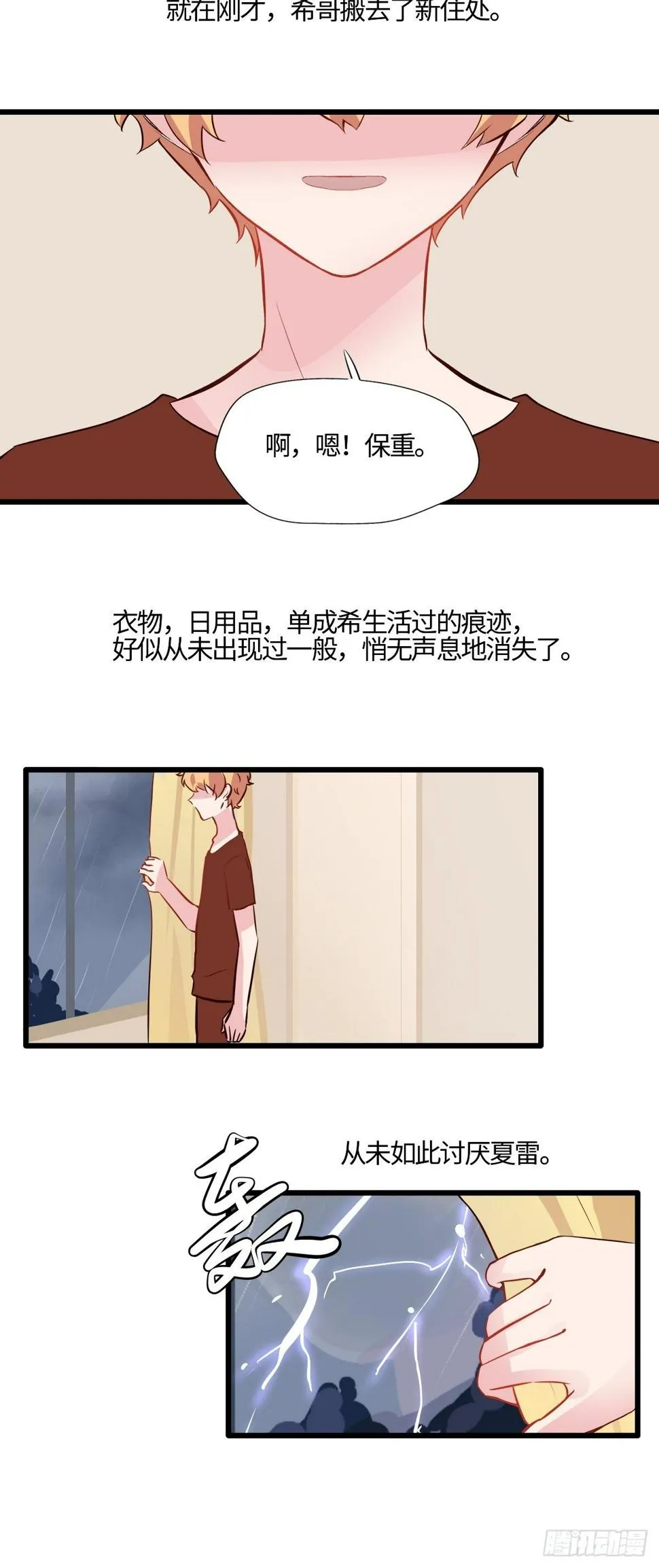 57终结的骤雨 第19页