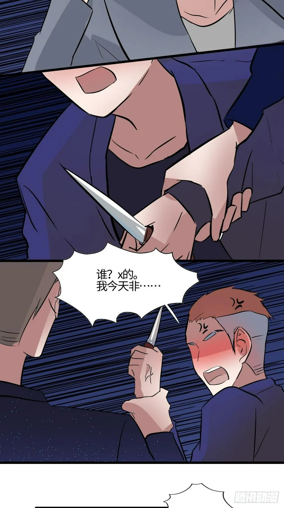58 博弈的开始 第8页