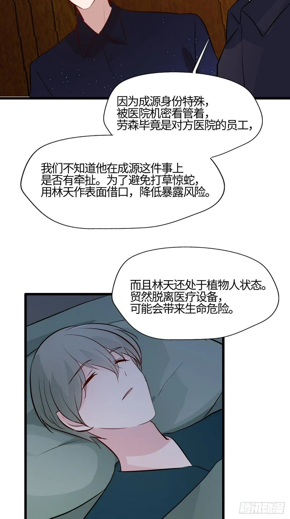 58 博弈的开始 第22页