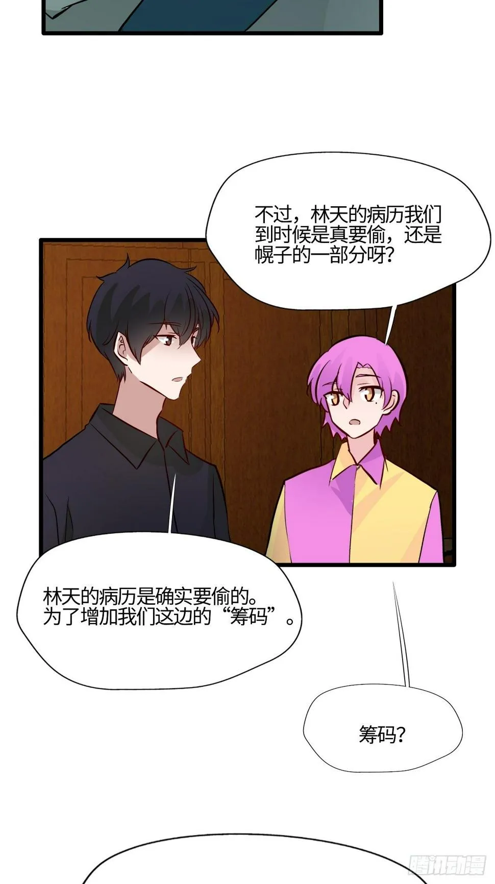 58 博弈的开始 第23页