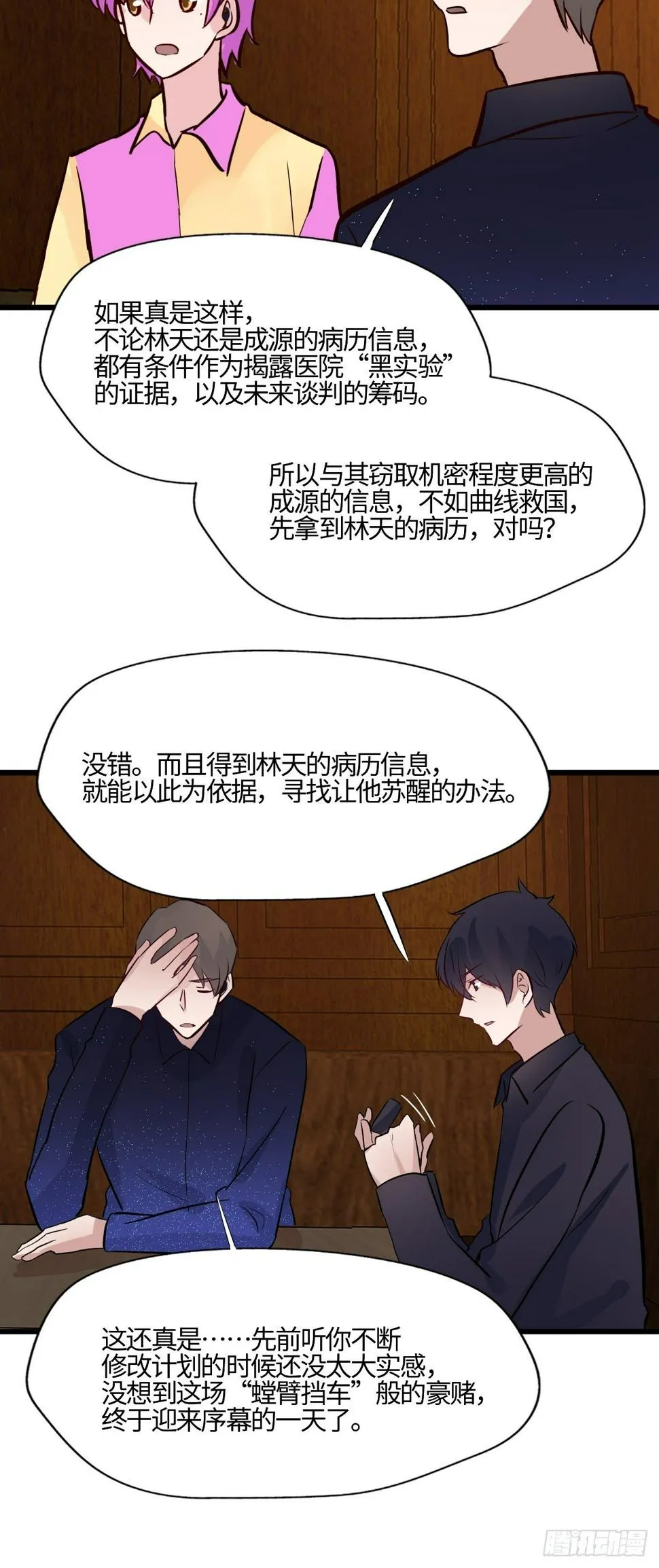 58 博弈的开始 第28页