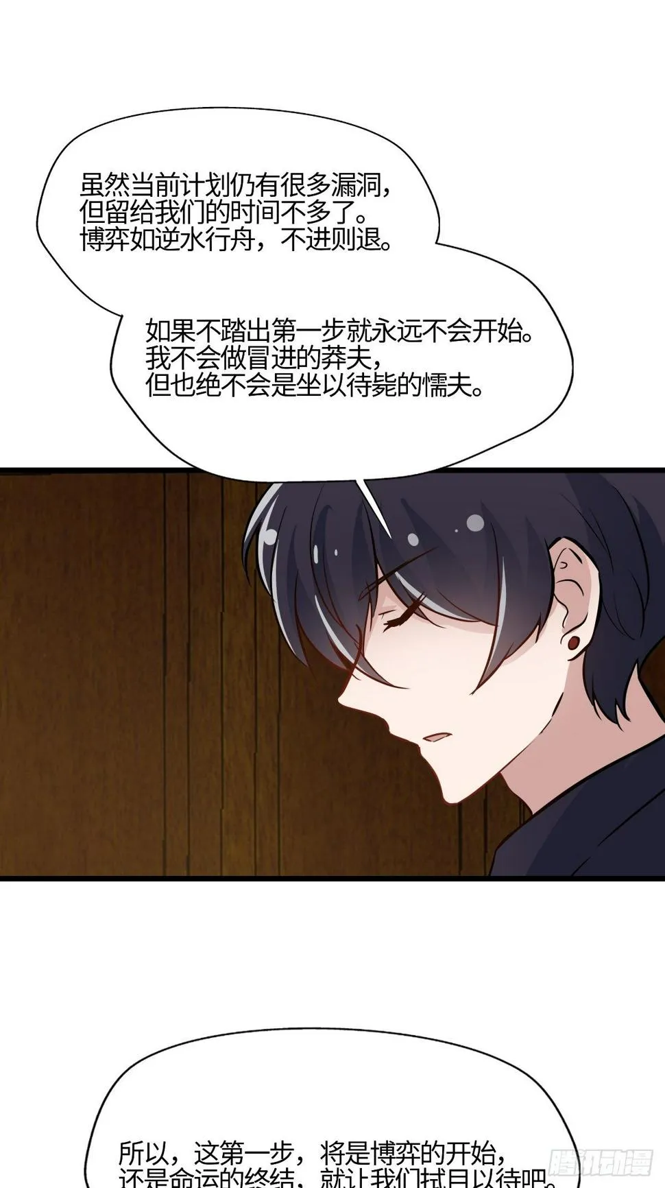 58 博弈的开始 第29页
