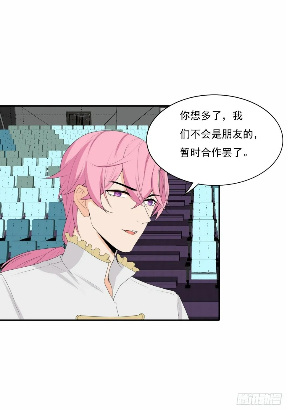 我们只是合作 第27页