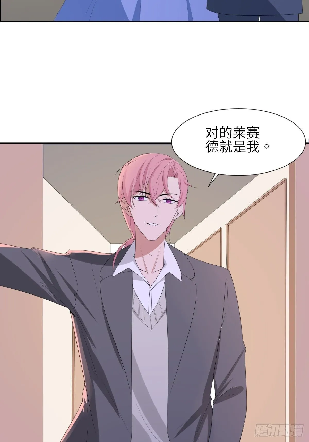 为了保护你 第9页