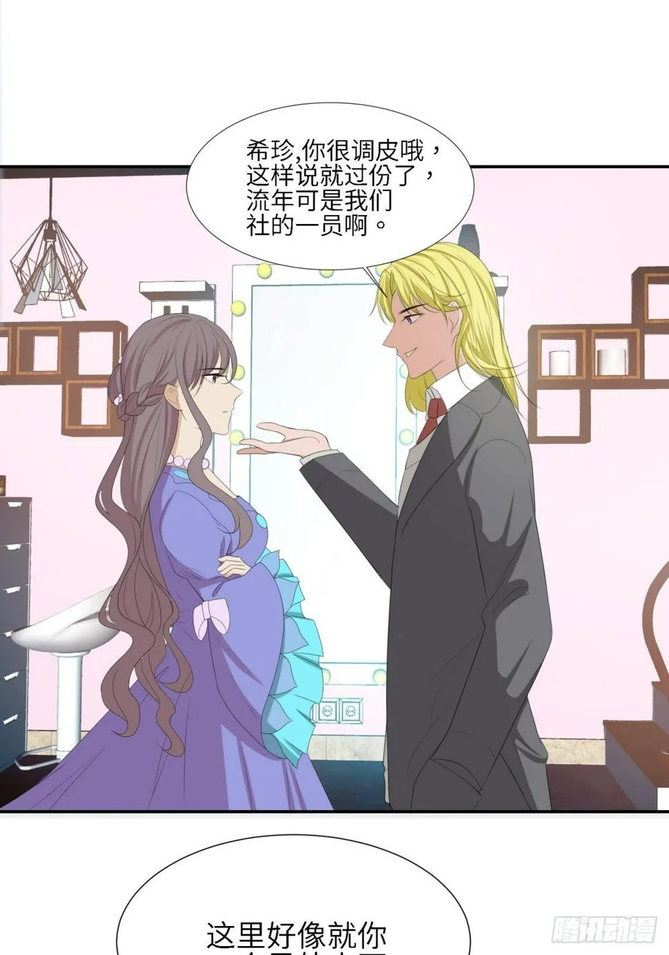 我？主角？ 第9页