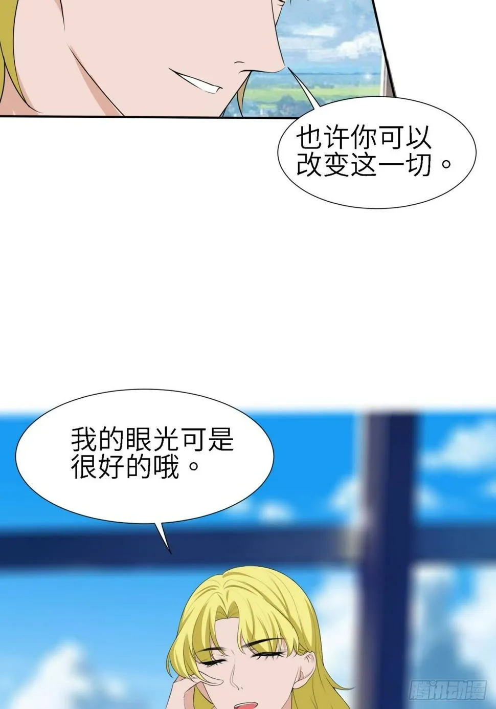 我才是主角 第20页