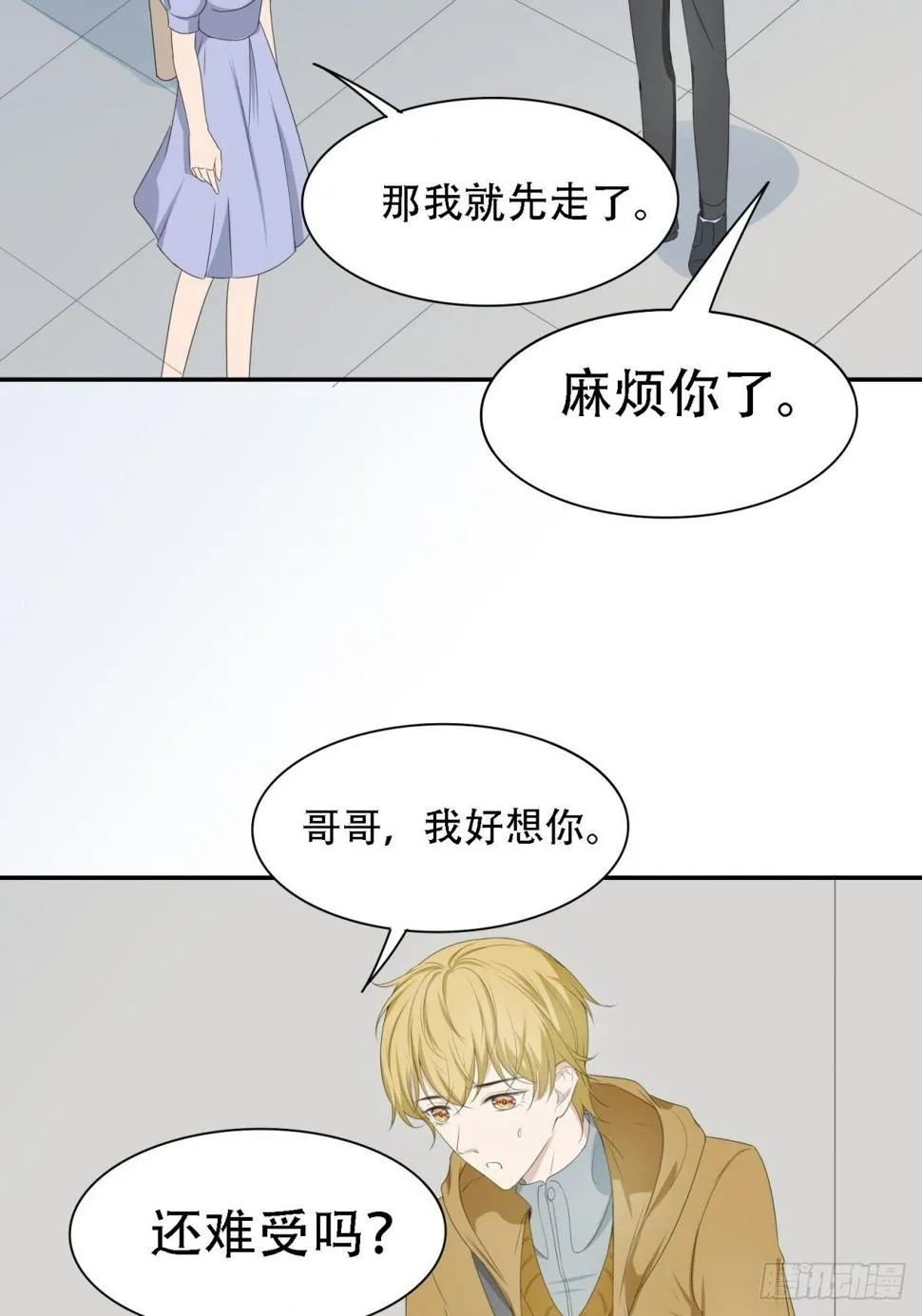喝杯奶茶吧 第37页