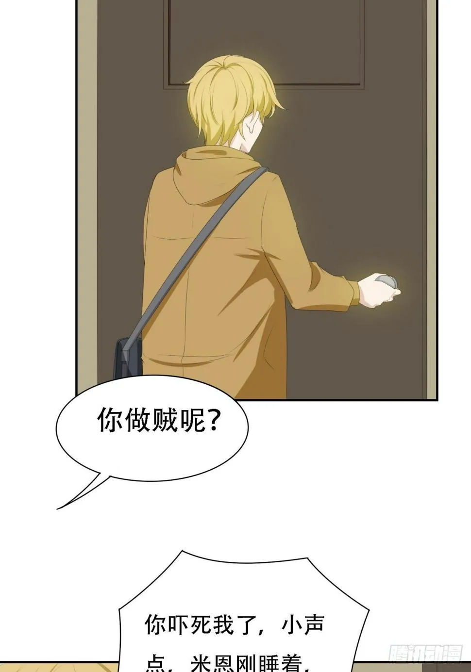 喝杯奶茶吧 第41页