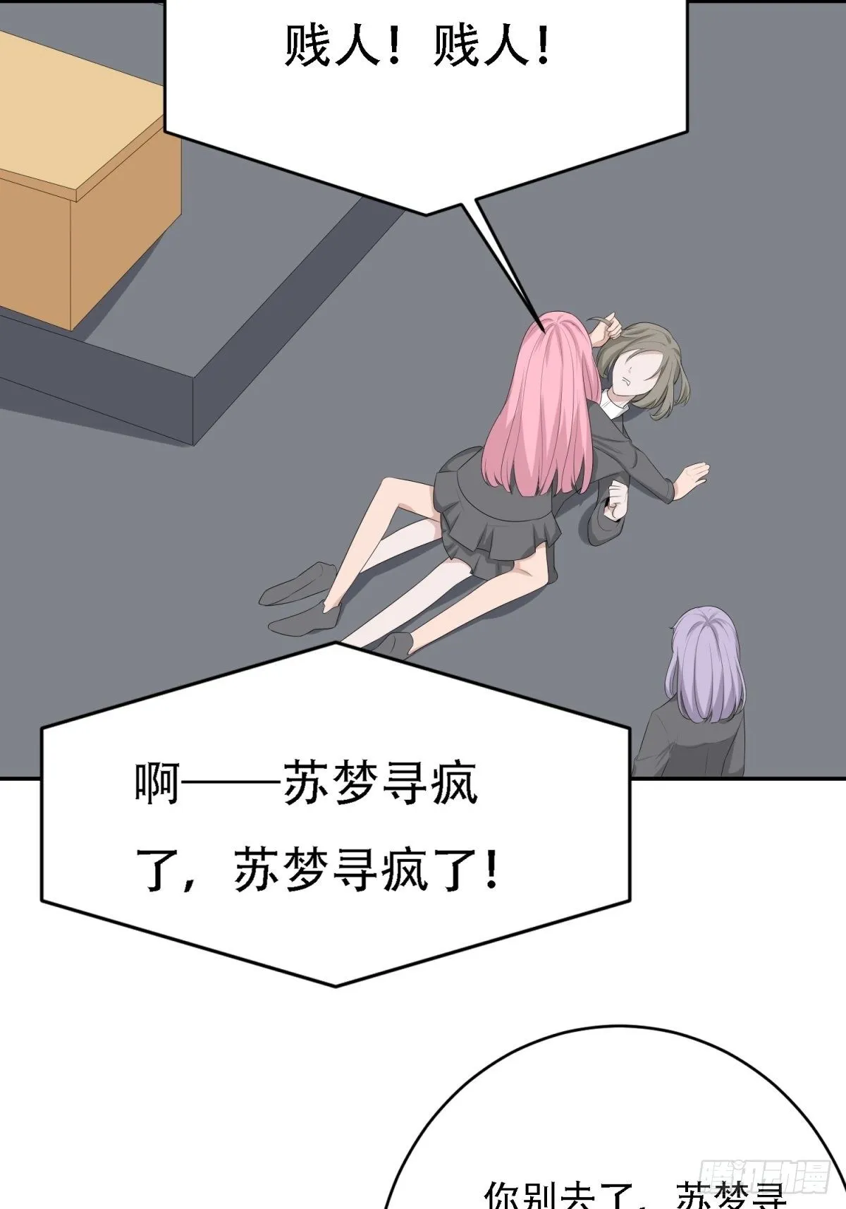 你不是我 第18页
