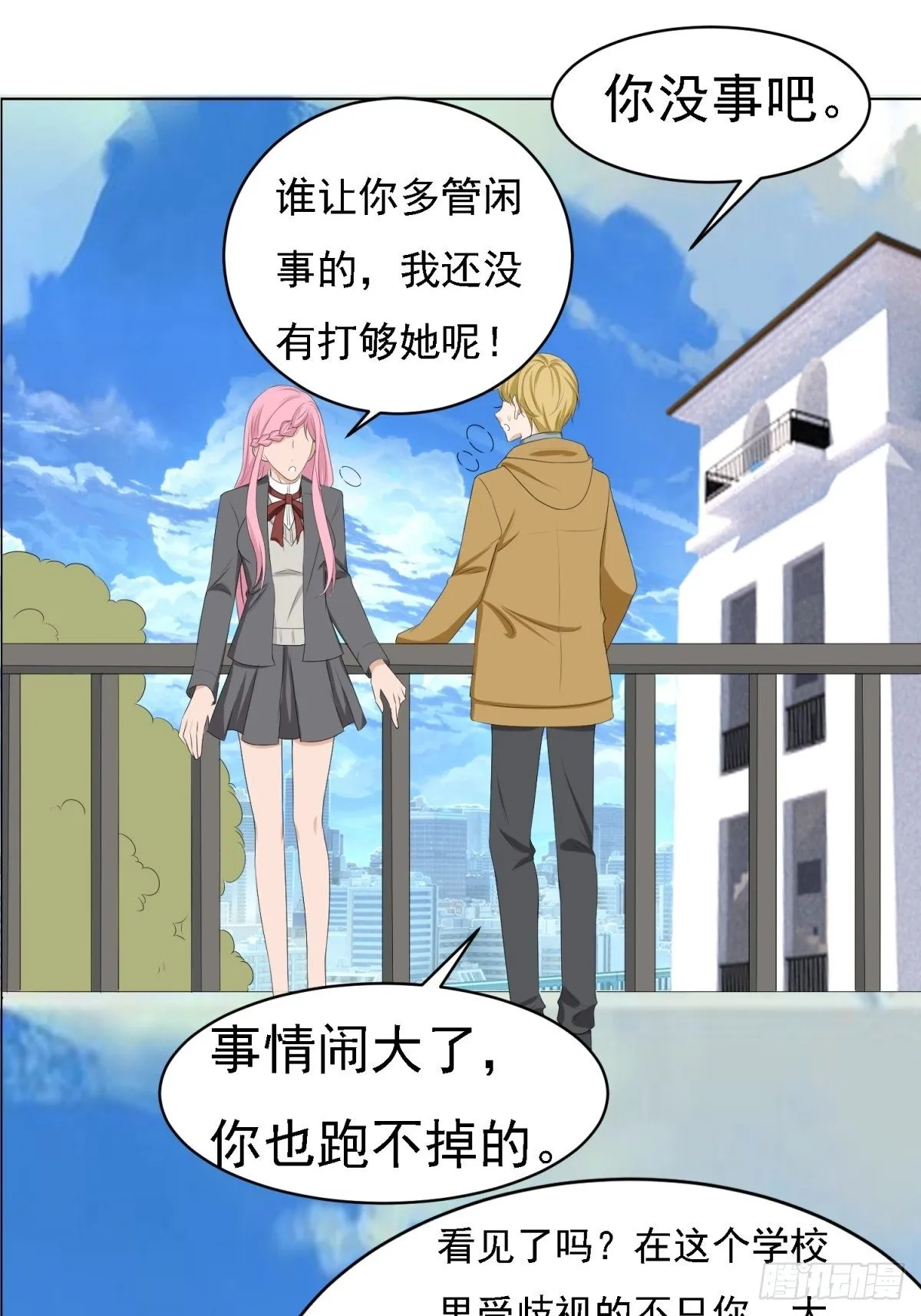你不是我 第24页