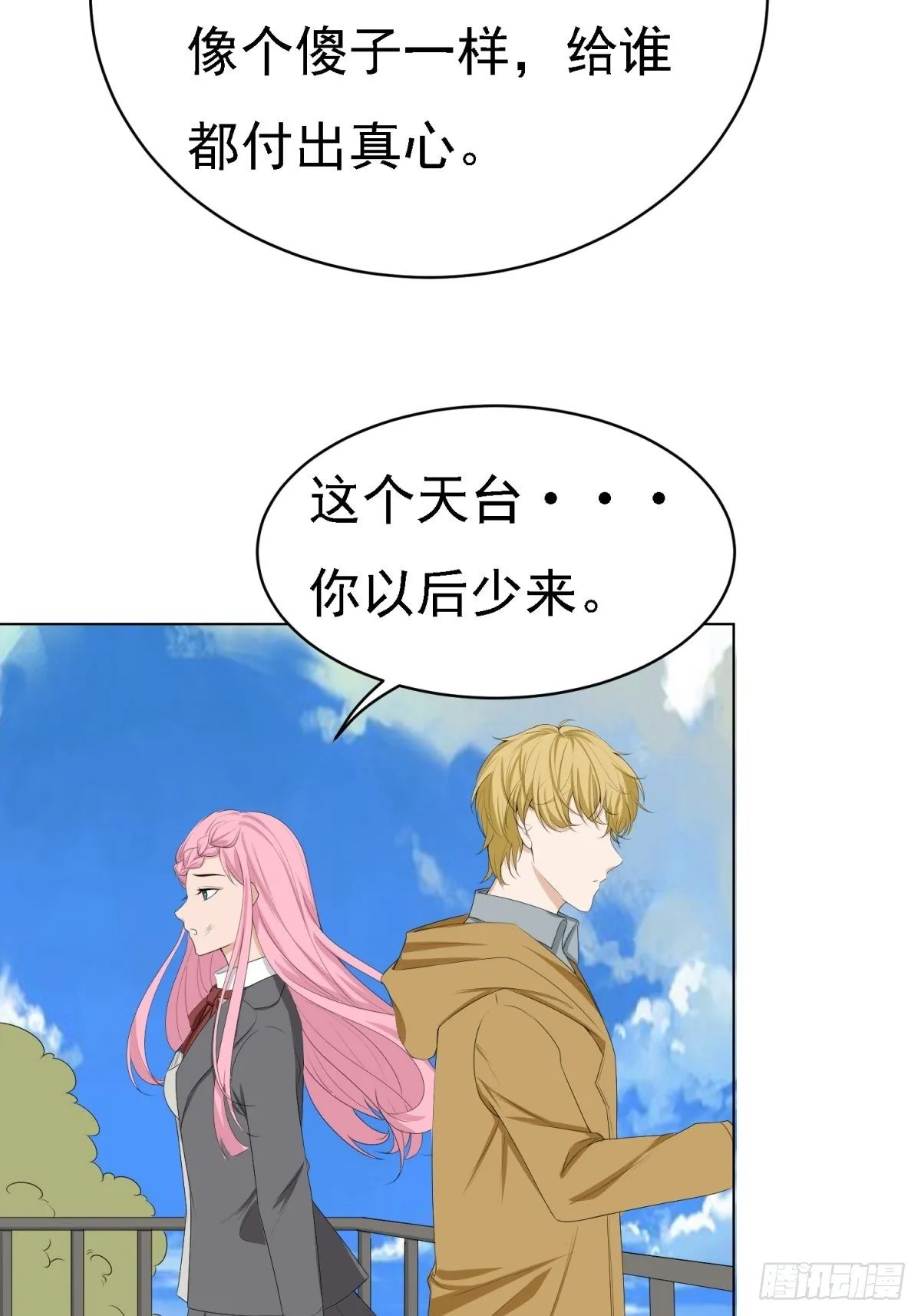 你不是我 第26页