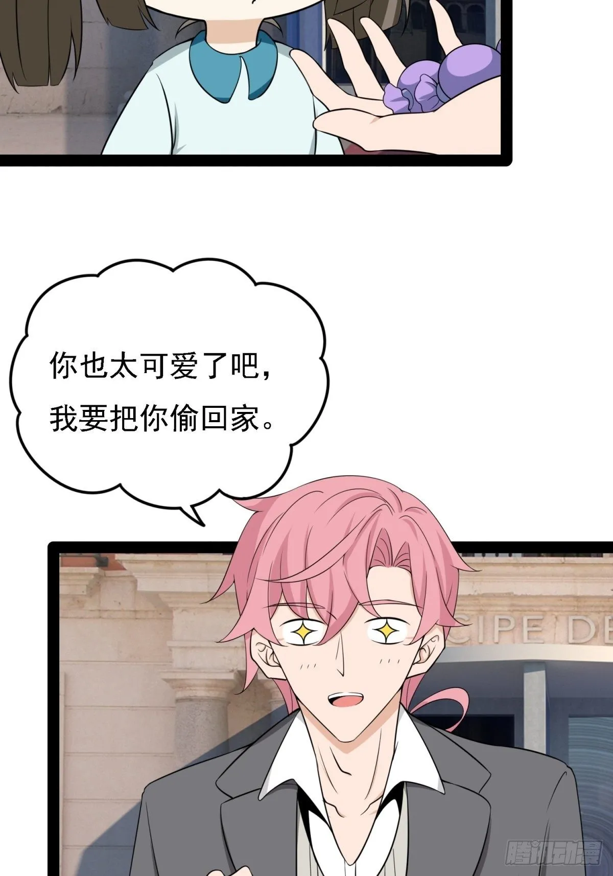 你是坏人 第32页