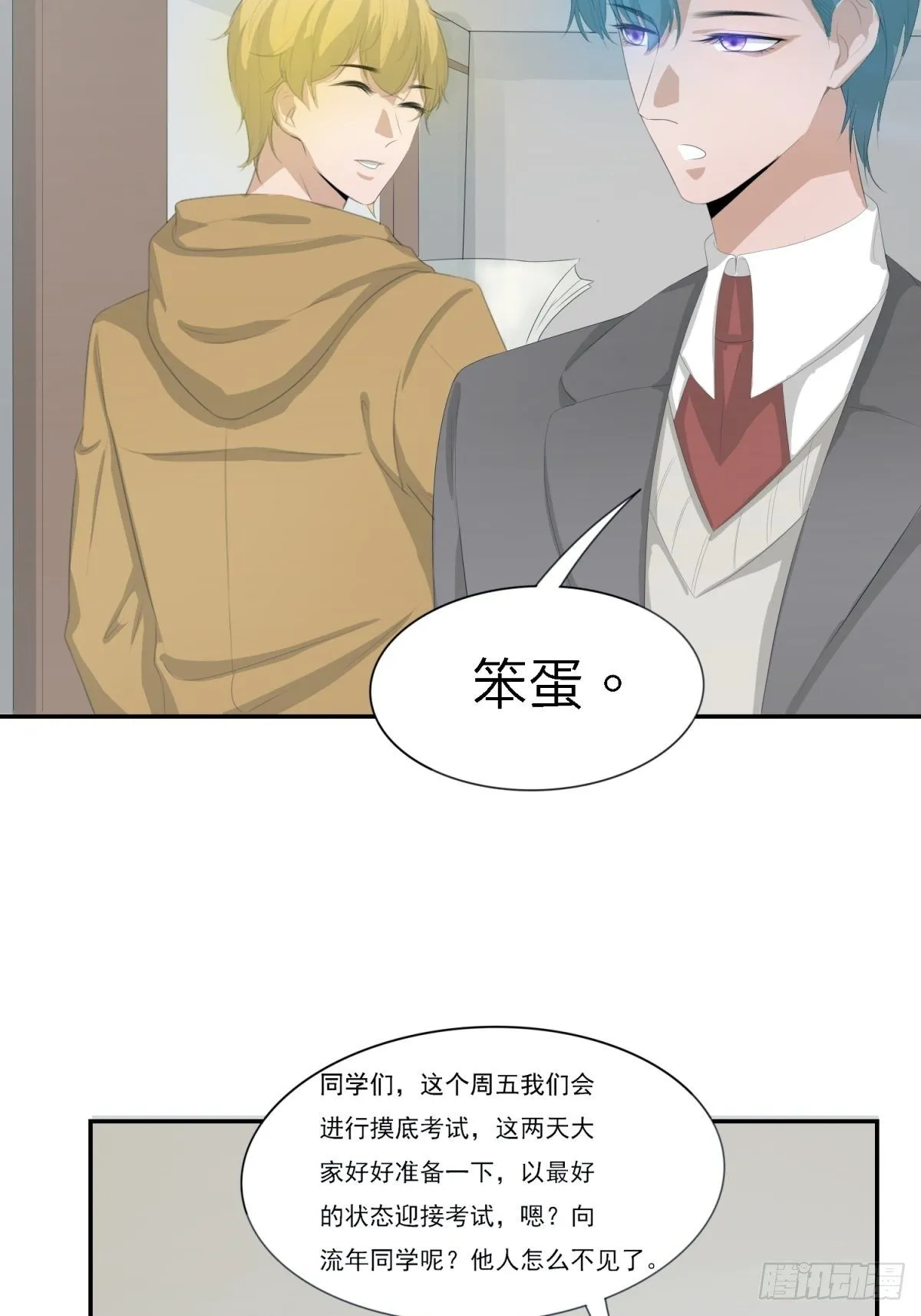 谁来拯救我 第33页