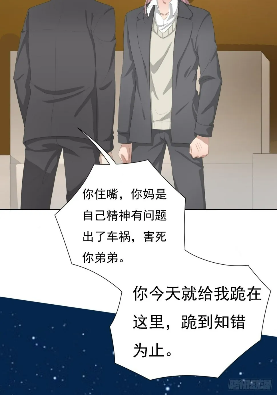 你就是废物 第20页