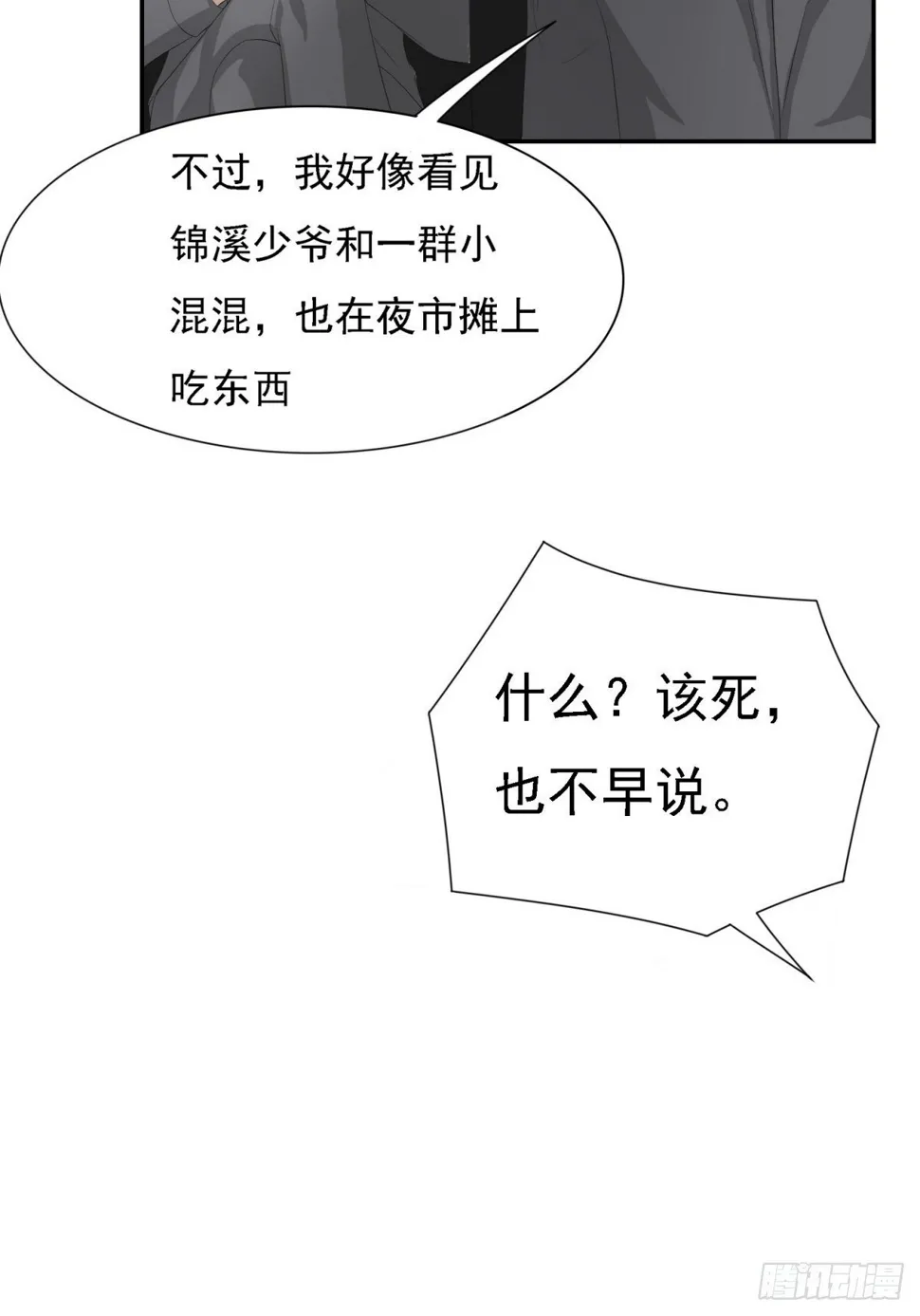 你就是废物 第25页