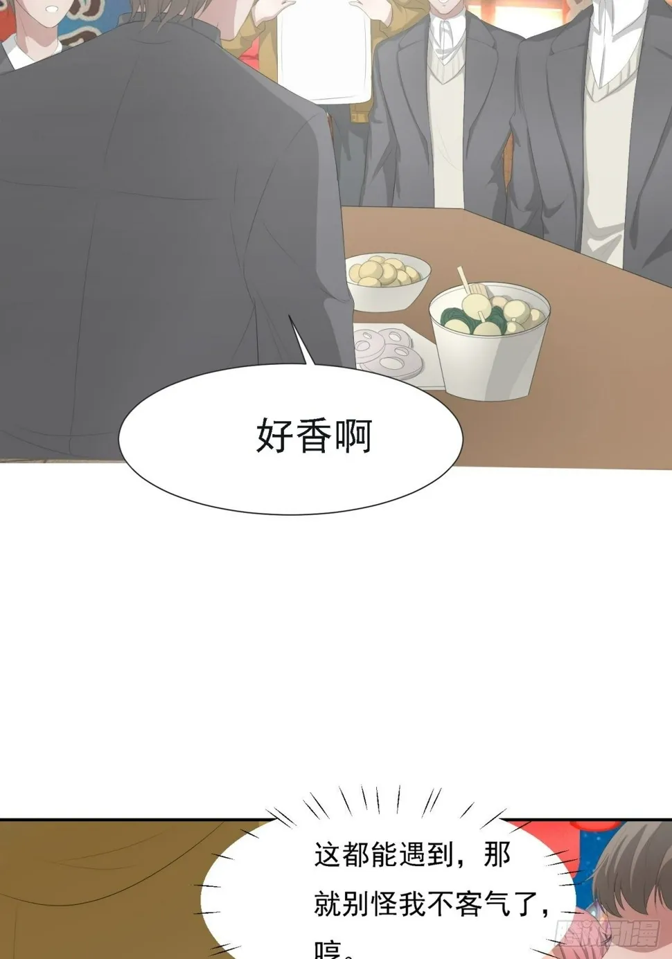 你就是废物 第28页