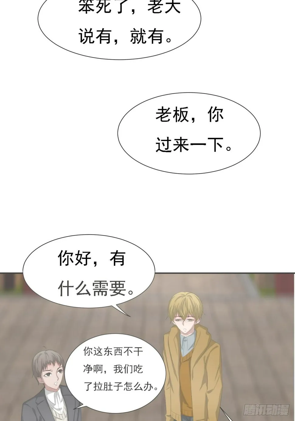 你就是废物 第31页