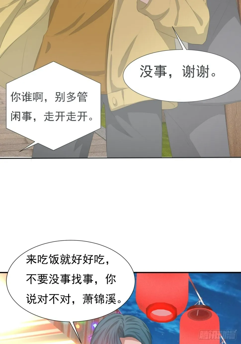 你就是废物 第37页