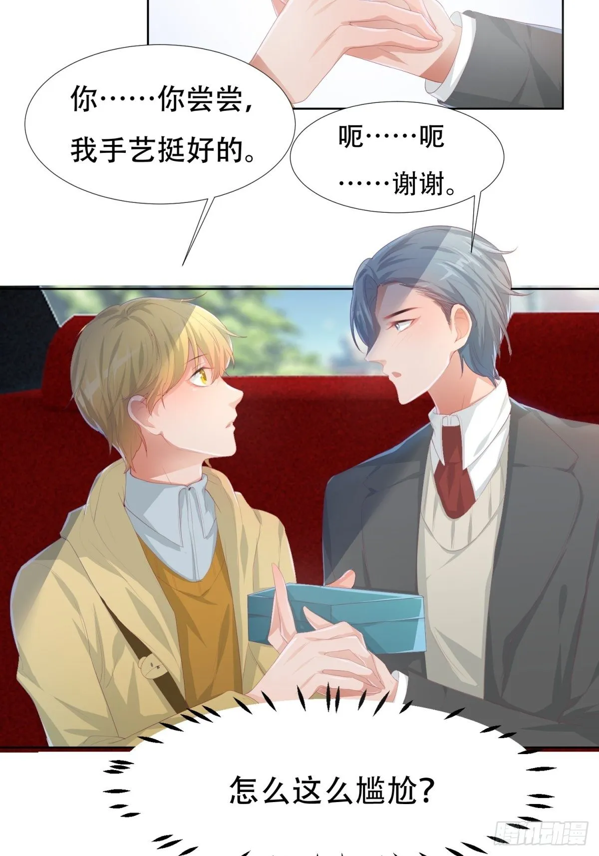 美味的羁绊 第20页
