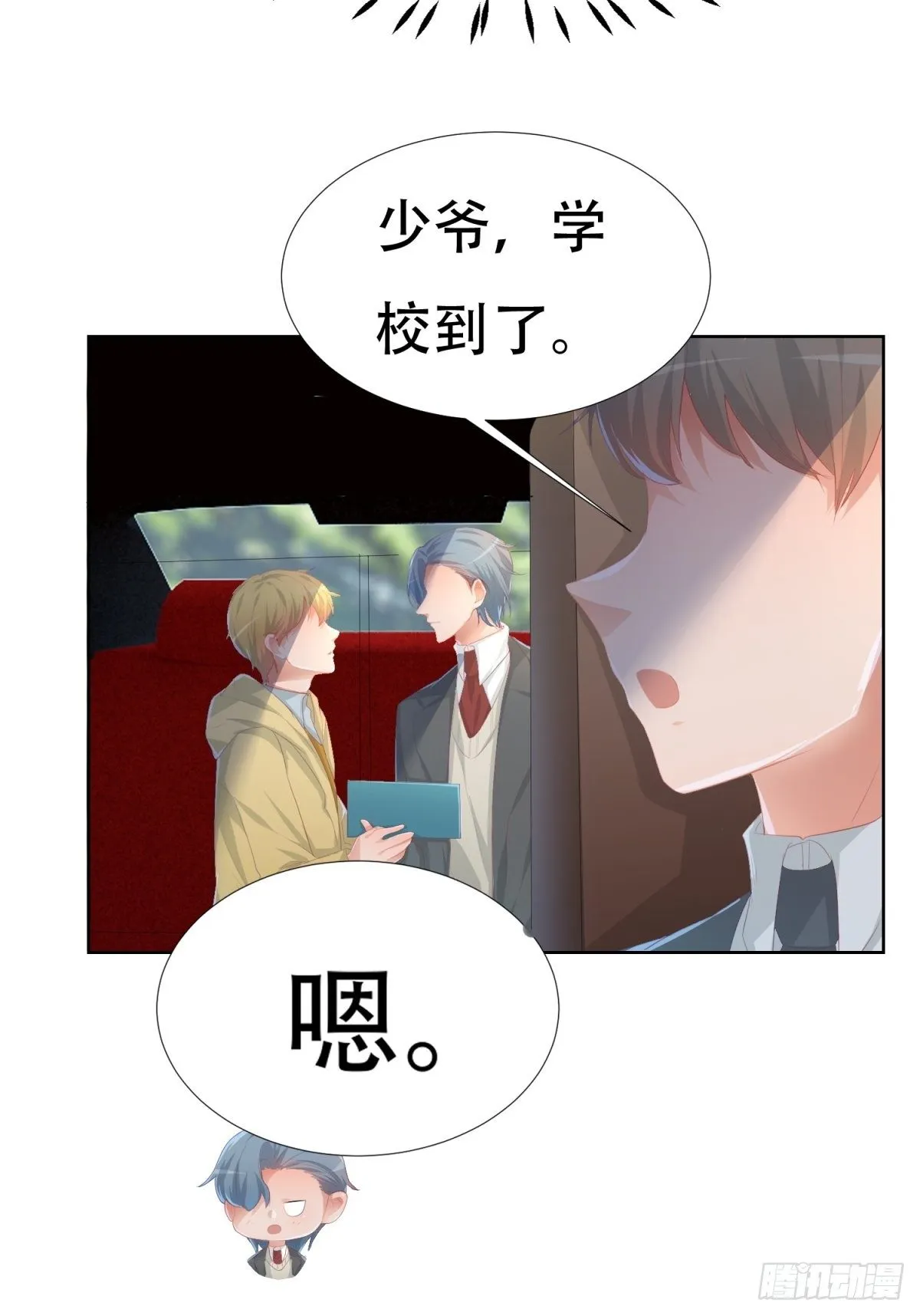 美味的羁绊 第21页
