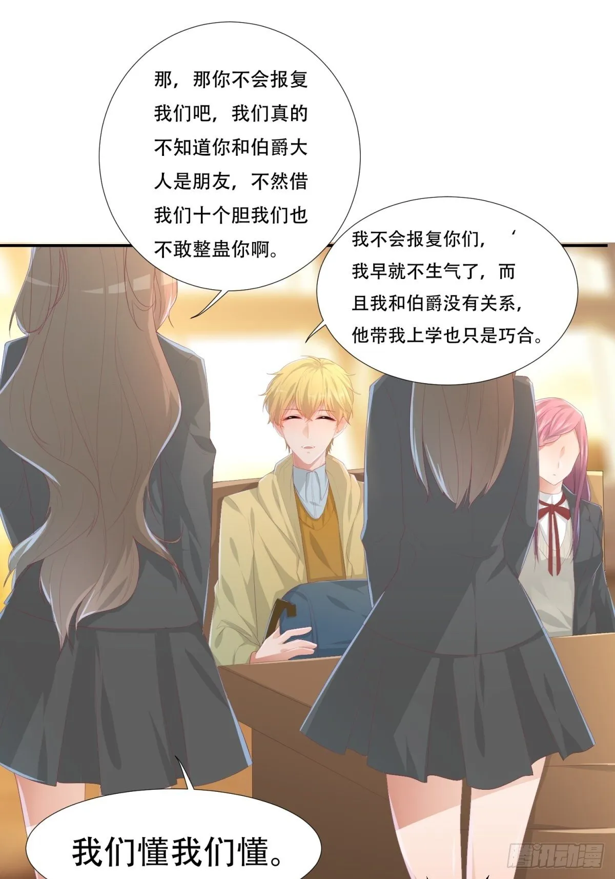 美味的羁绊 第29页