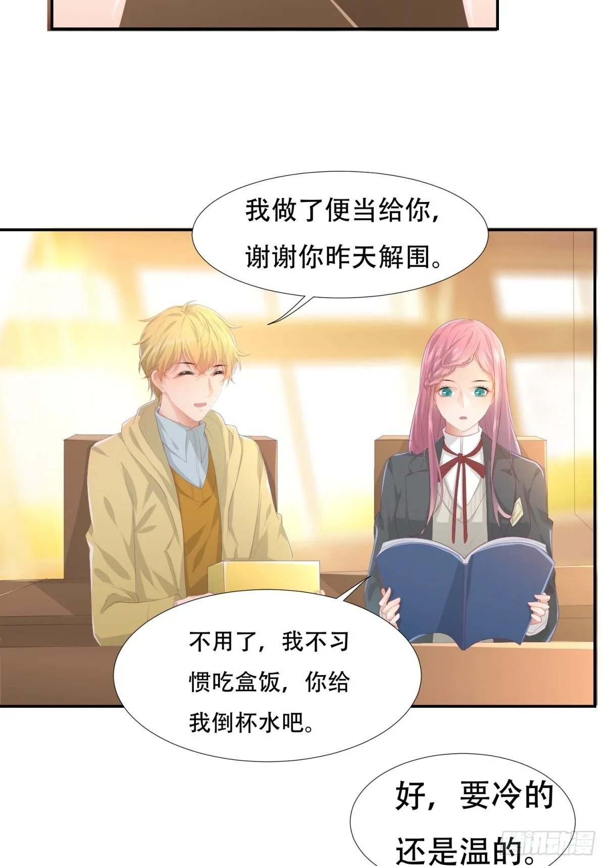 美味的羁绊 第31页