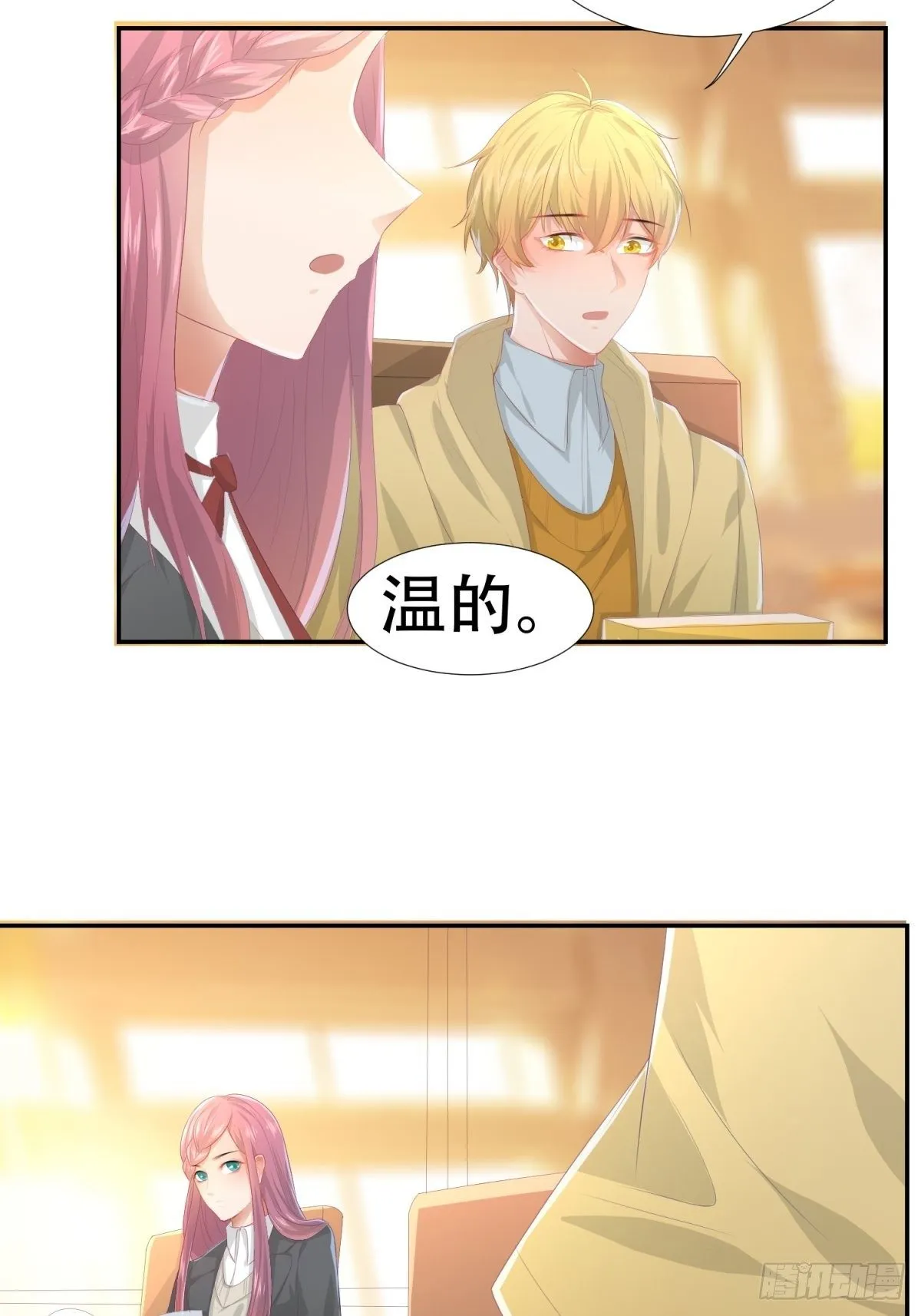 美味的羁绊 第32页