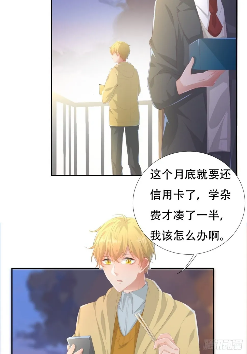 美味的羁绊 第40页