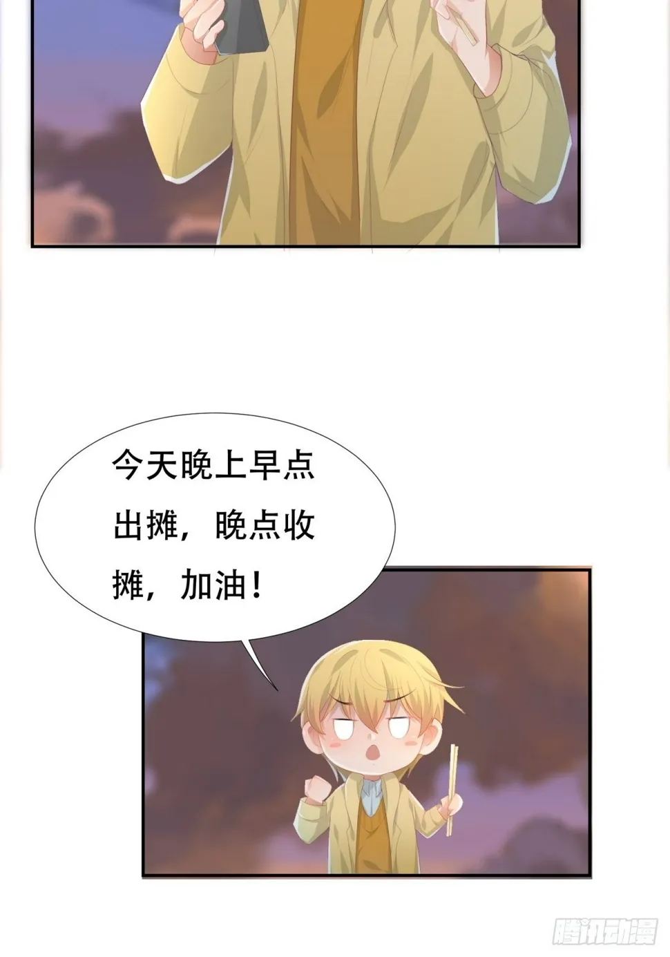 美味的羁绊 第41页