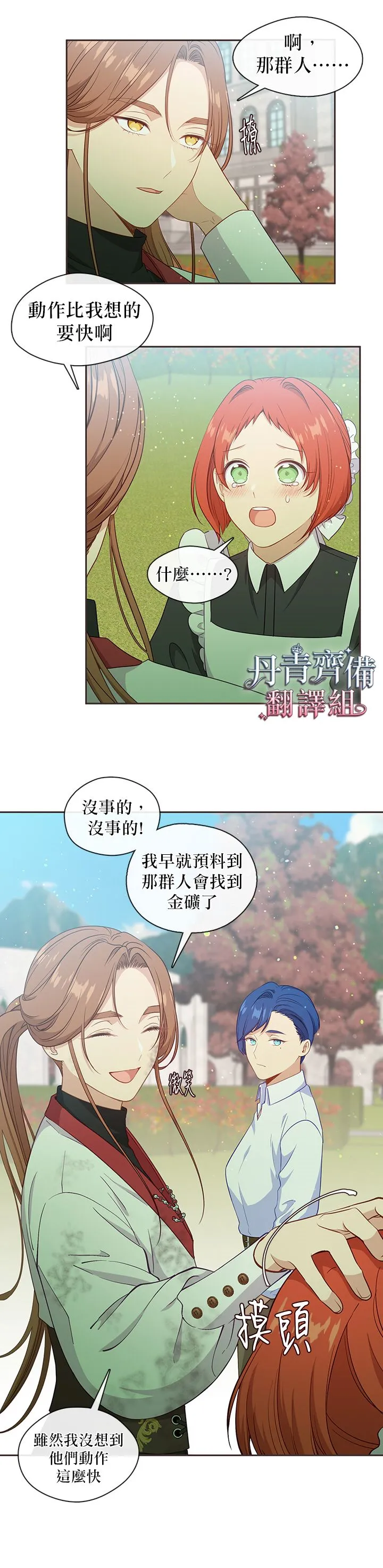 第61话 第8页