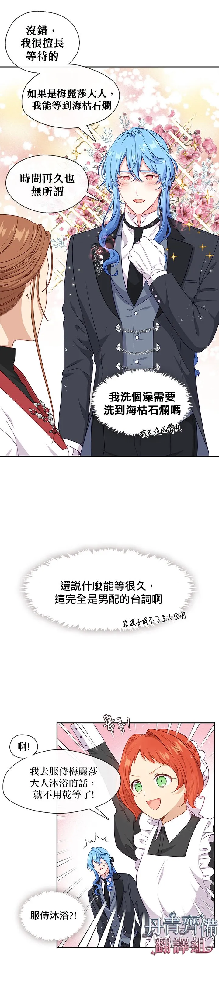 第61话 第14页