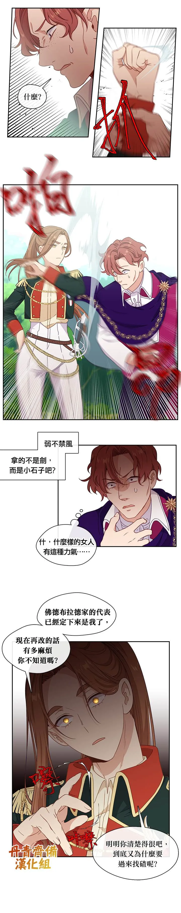第43话 第8页