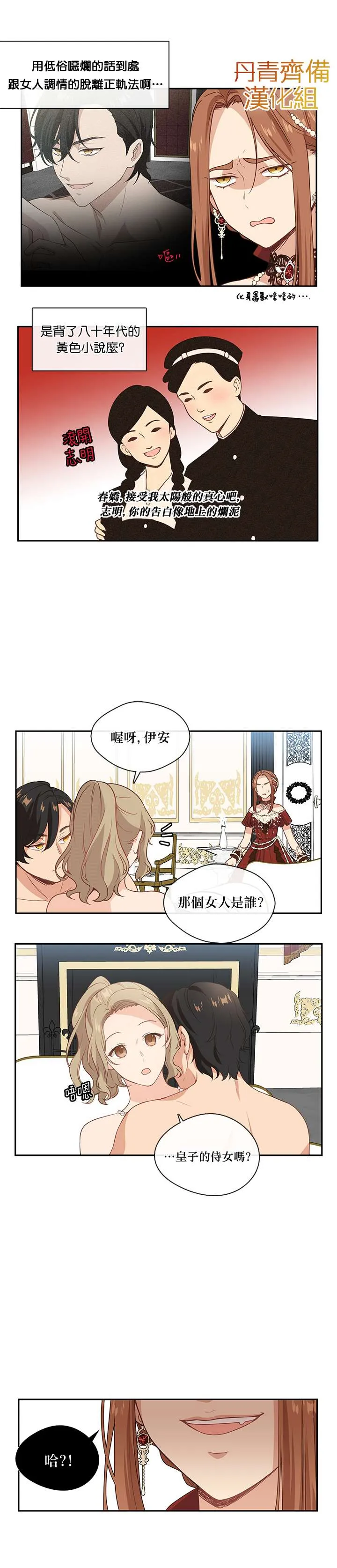 第2话 第6页