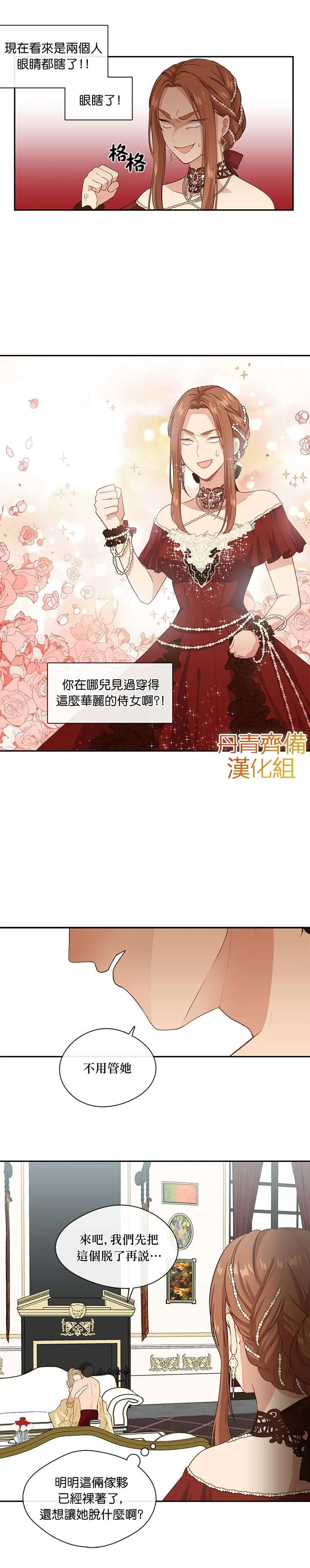 第2话 第7页