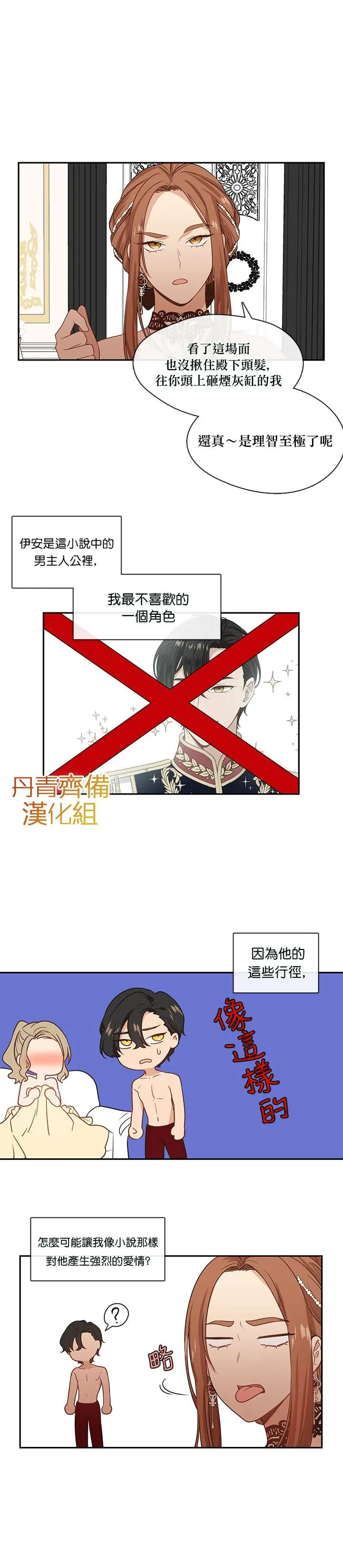 第2话 第14页