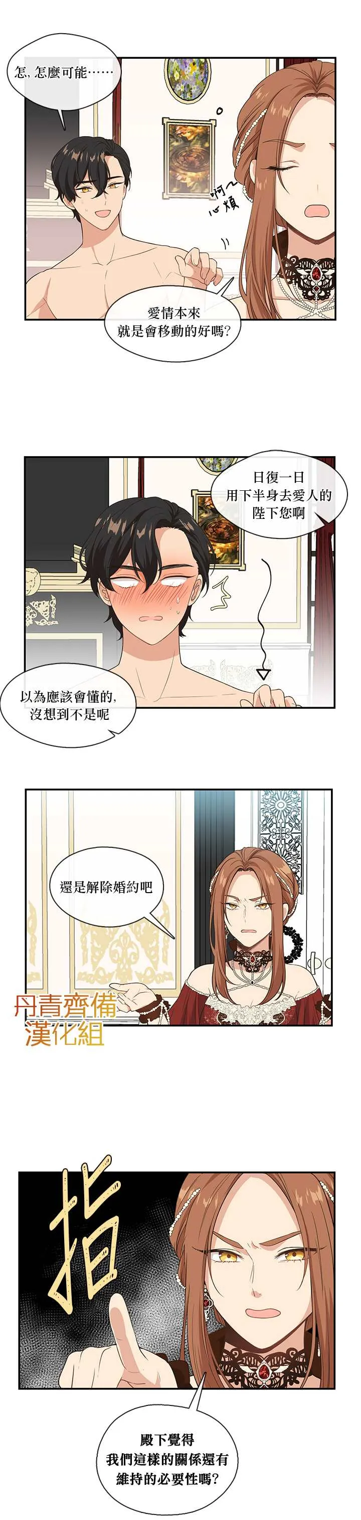 第5话 第3页