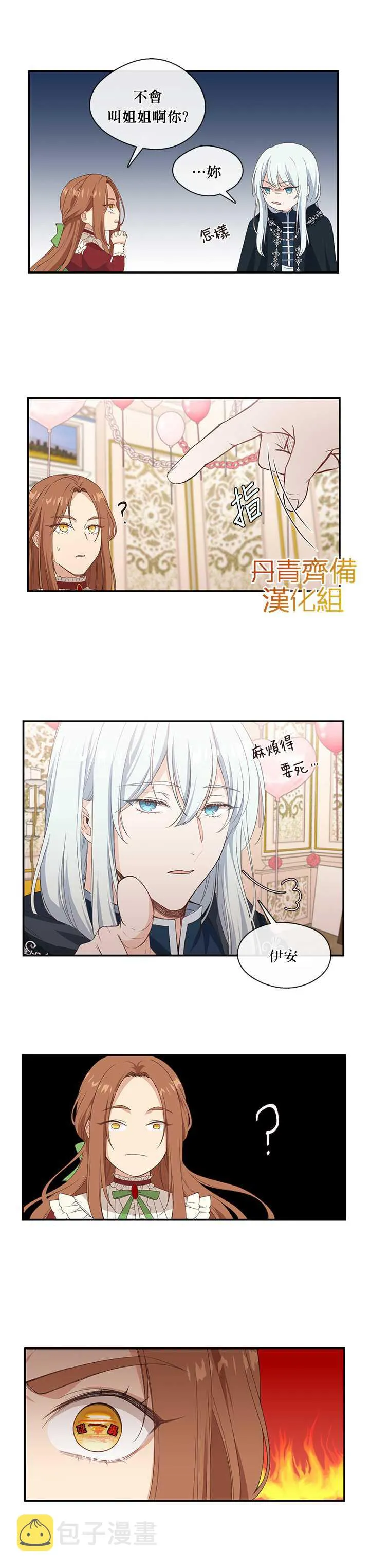第9话 第3页