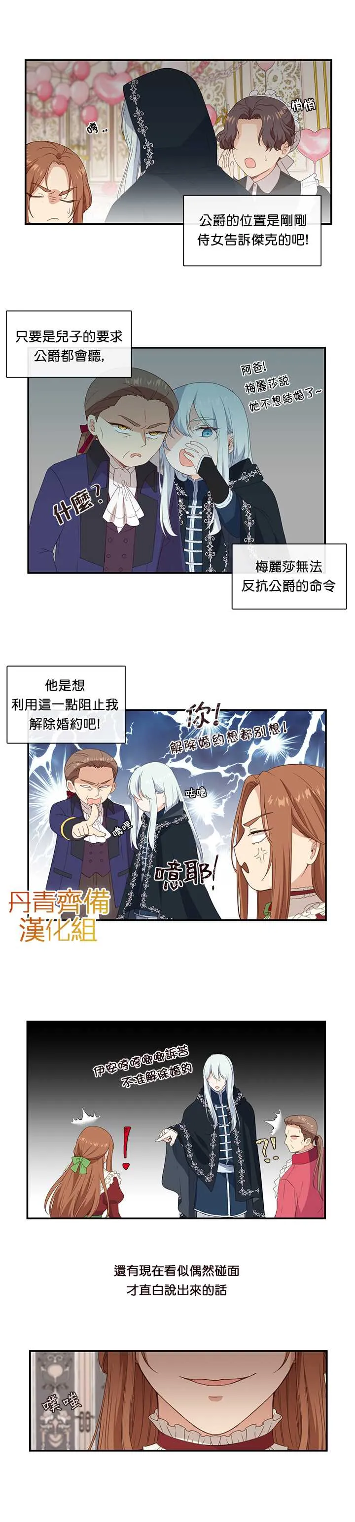 第9话 第8页